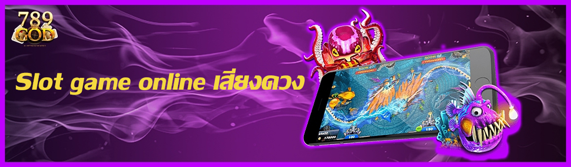 Slot game online เสี่ยงดวง